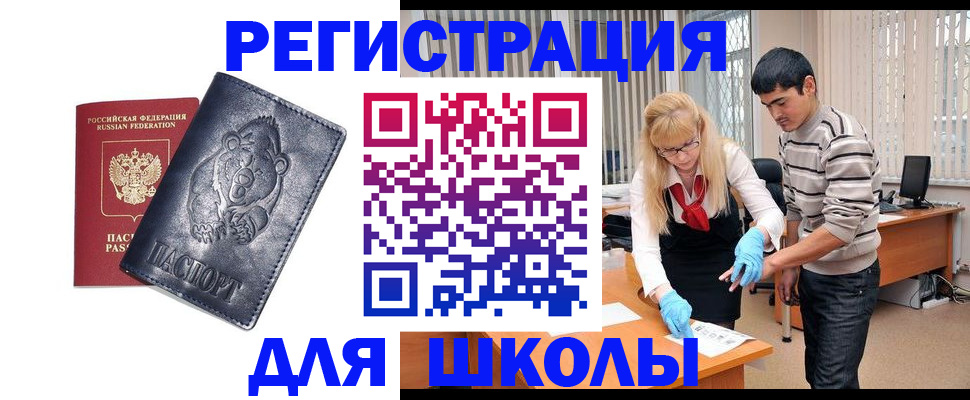 прописка для школы в Кизеле