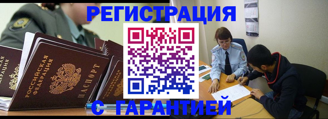 прописка законно в Кизеле